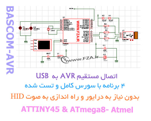 اتصال مستقیم AVR به پورت USB