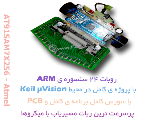 روبات حرفه ای 24 سنسوره ی ARM
