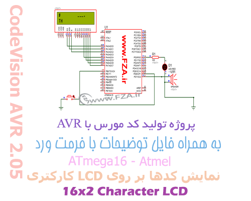 پروژه کد مورس با AVR