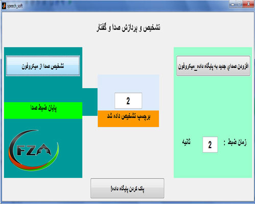  پروژه کامل تشخیص و پردازش صدا و گفتار با نرم افزار متلب(matlab)