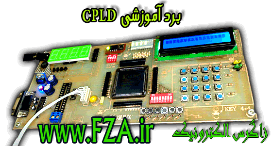 برد آموزشی FPGA